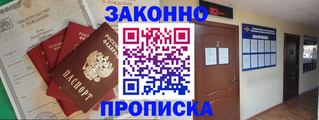 прописка для школы в Котово