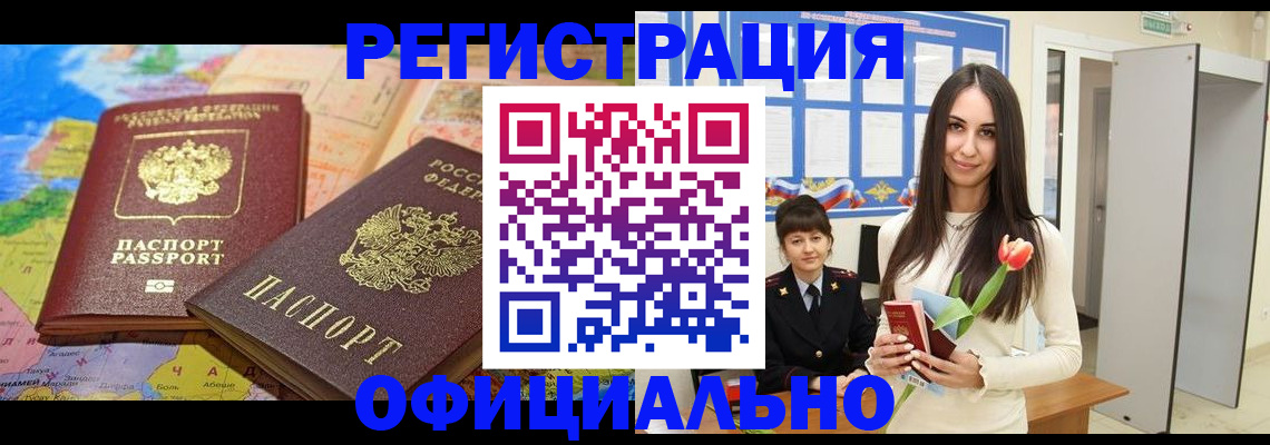временная регистрация законно в Котово